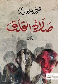 ‫صلاة القلق