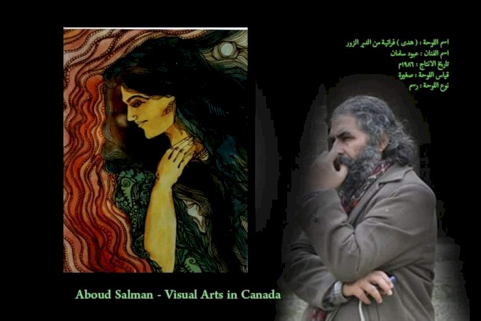 لوحات عبود سلمان: فراتية من دير الزور